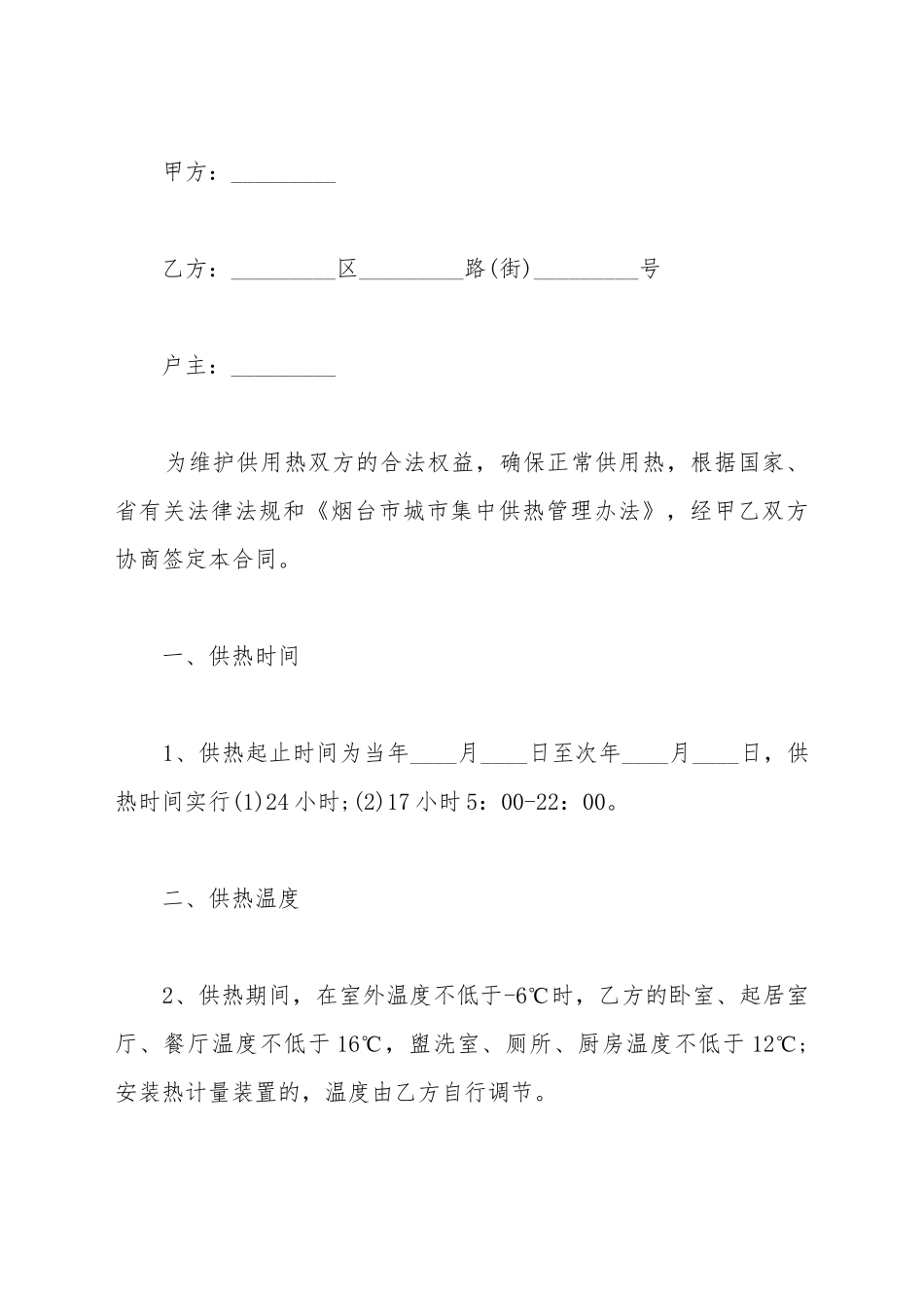 城市居民住宅供用热合同_第2页