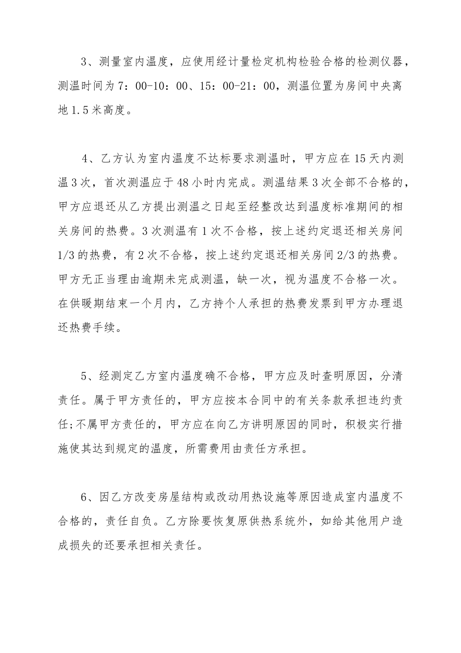 城市居民住宅供用热合同_第3页