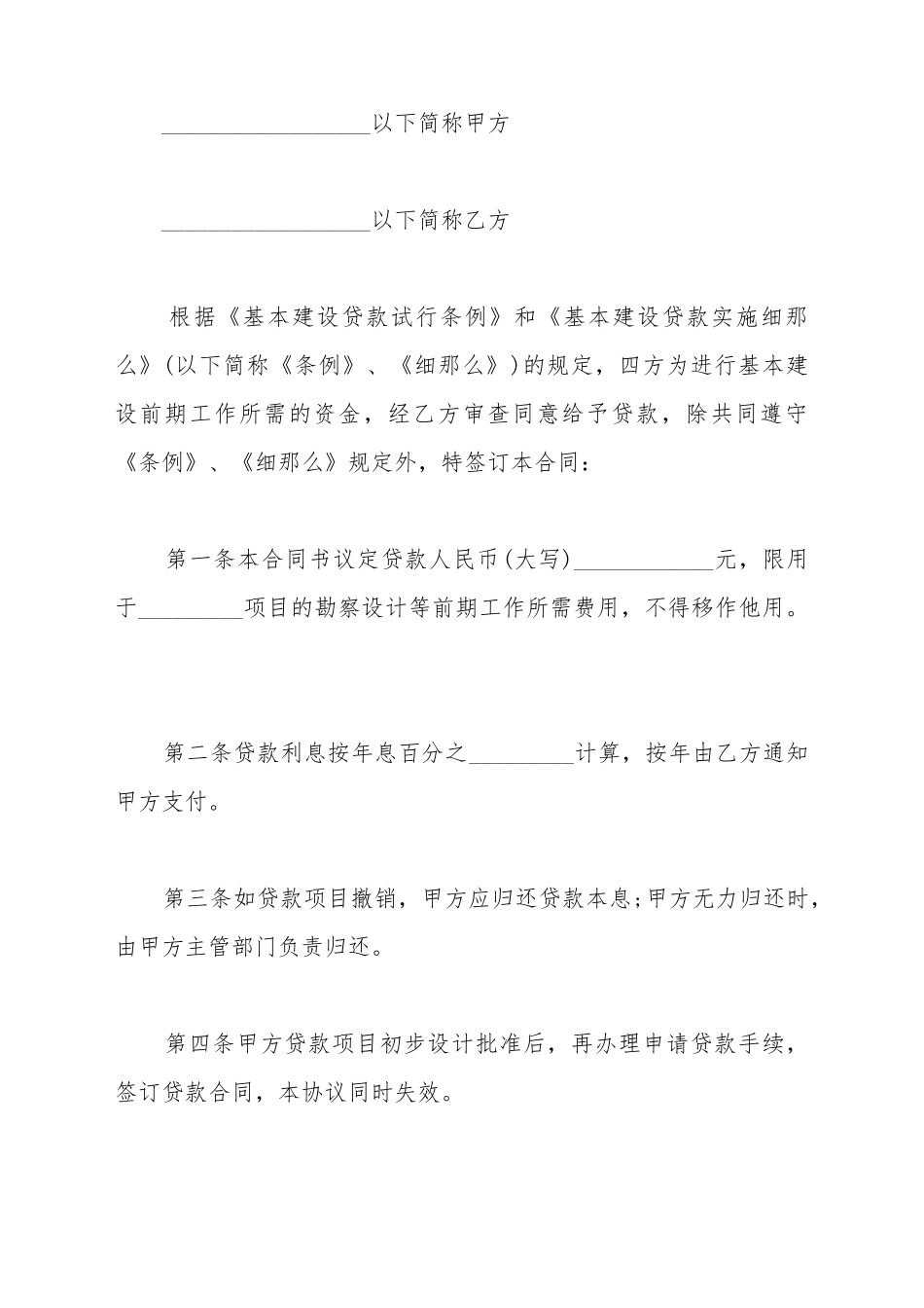 城市基本建设贷款合同简单样板_第2页