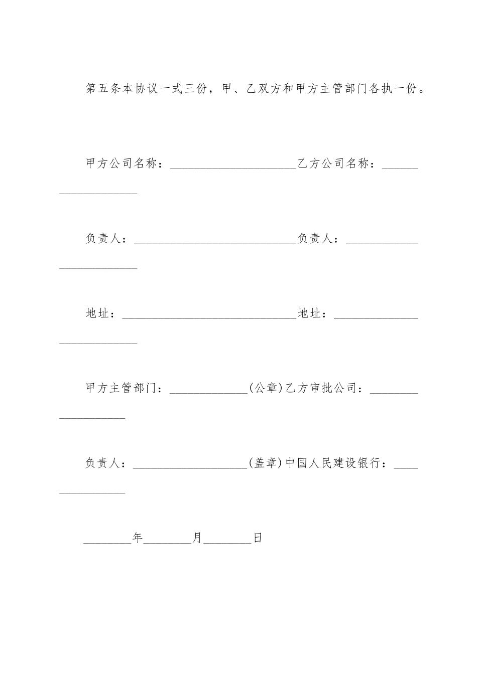 城市基本建设贷款合同简单样板_第3页