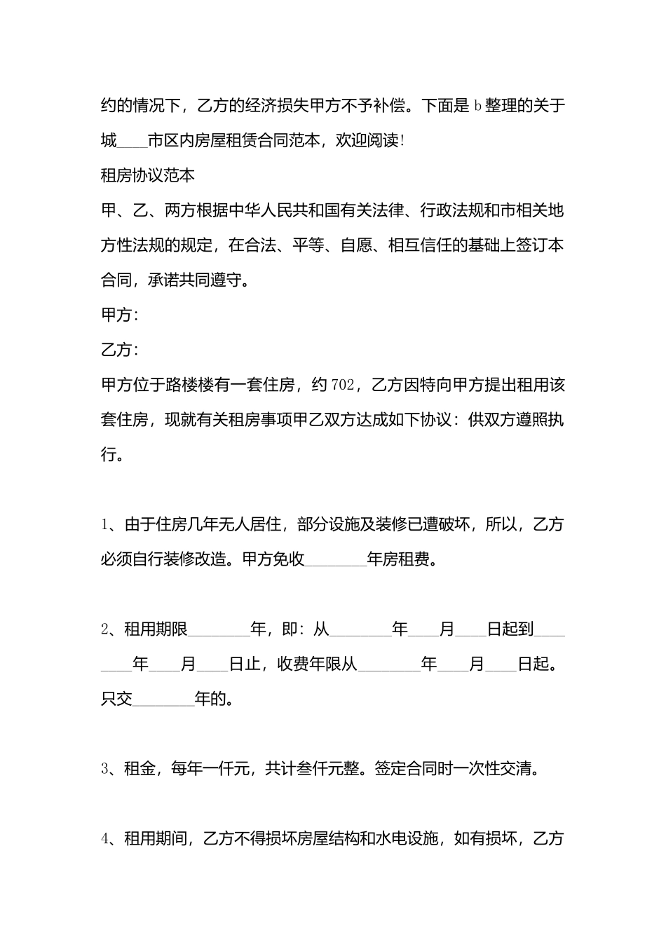 城市市区内房屋租赁合同_第3页