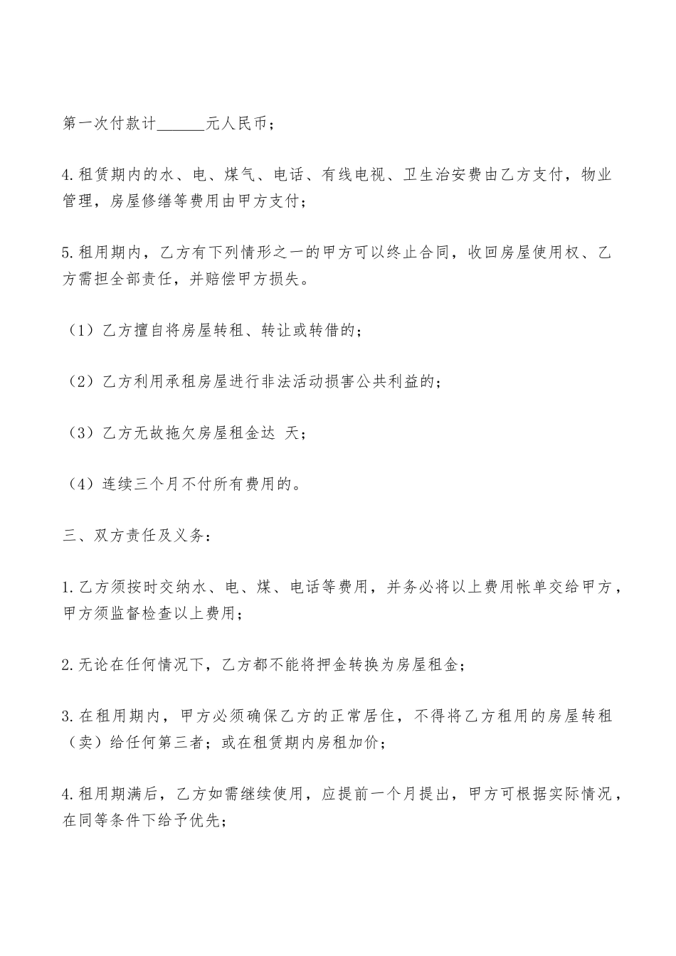 城市房屋出租协议——范本_第2页