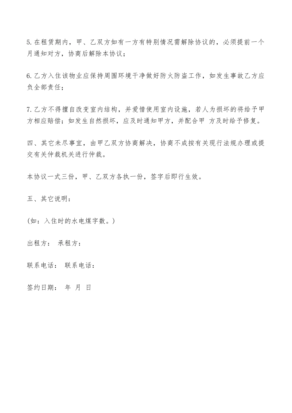 城市房屋出租协议——范本_第3页