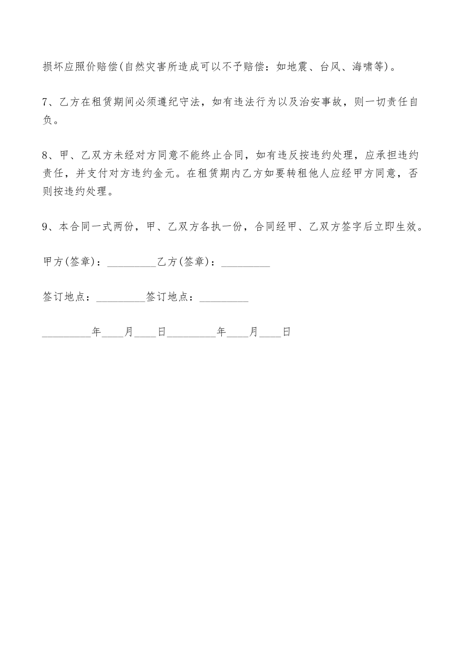 城市房屋出租合同——范本_第2页