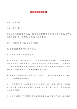 城市房屋出租合同——范本