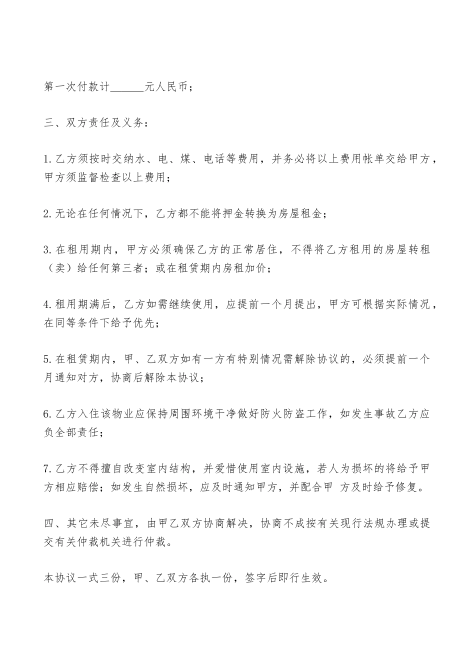 城市房屋出租协议书——范本_第2页