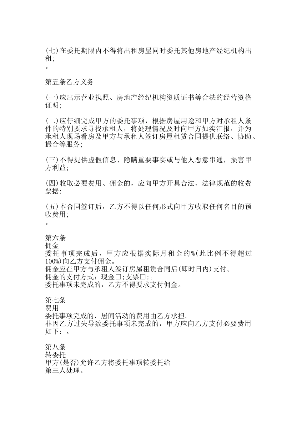 城市房屋出租居间通用版合同_第2页