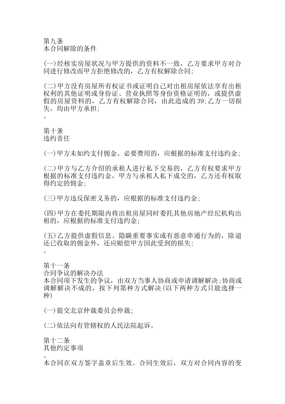 城市房屋出租居间通用版合同_第3页