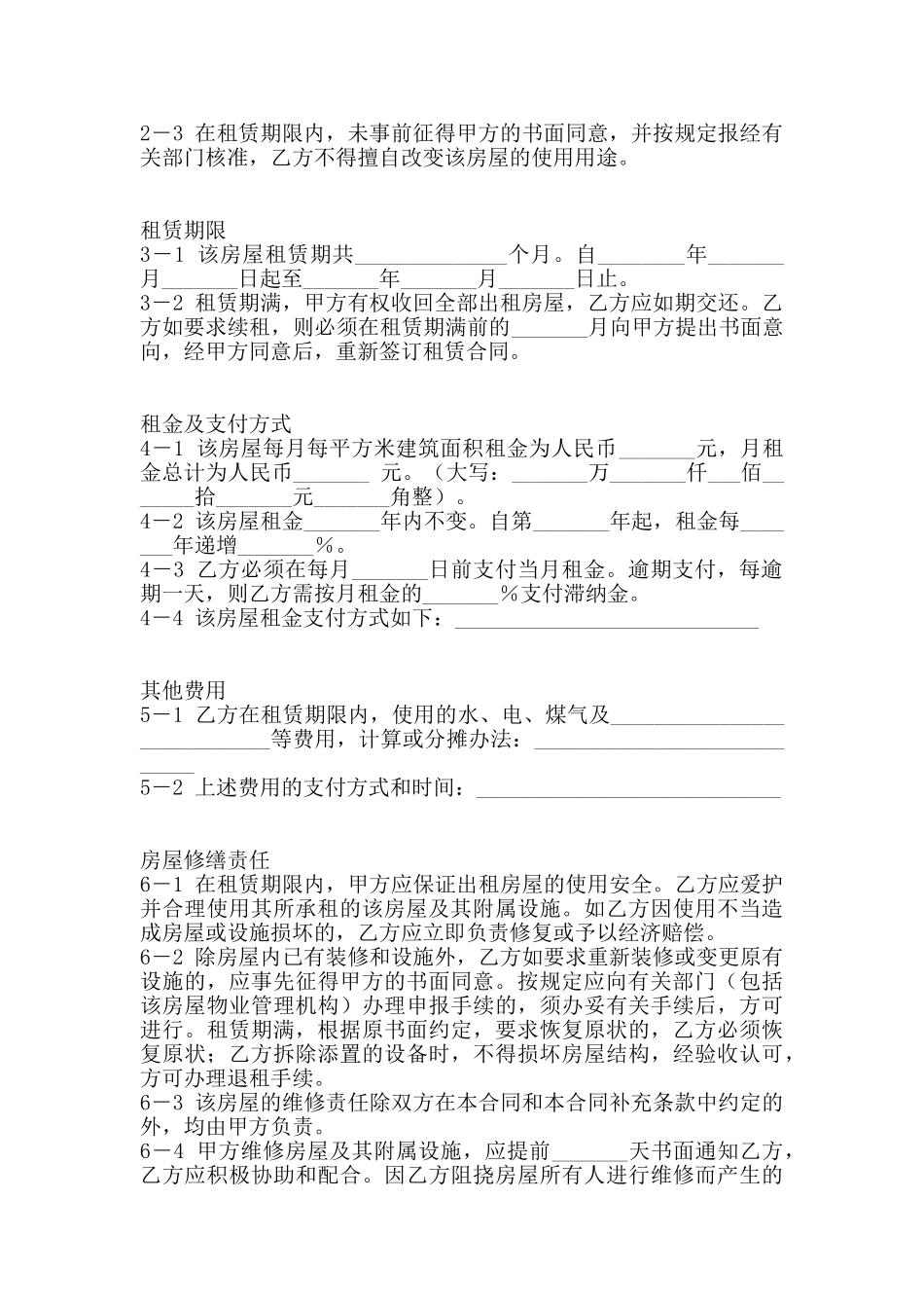 城市房屋租赁合同书通用版_第2页