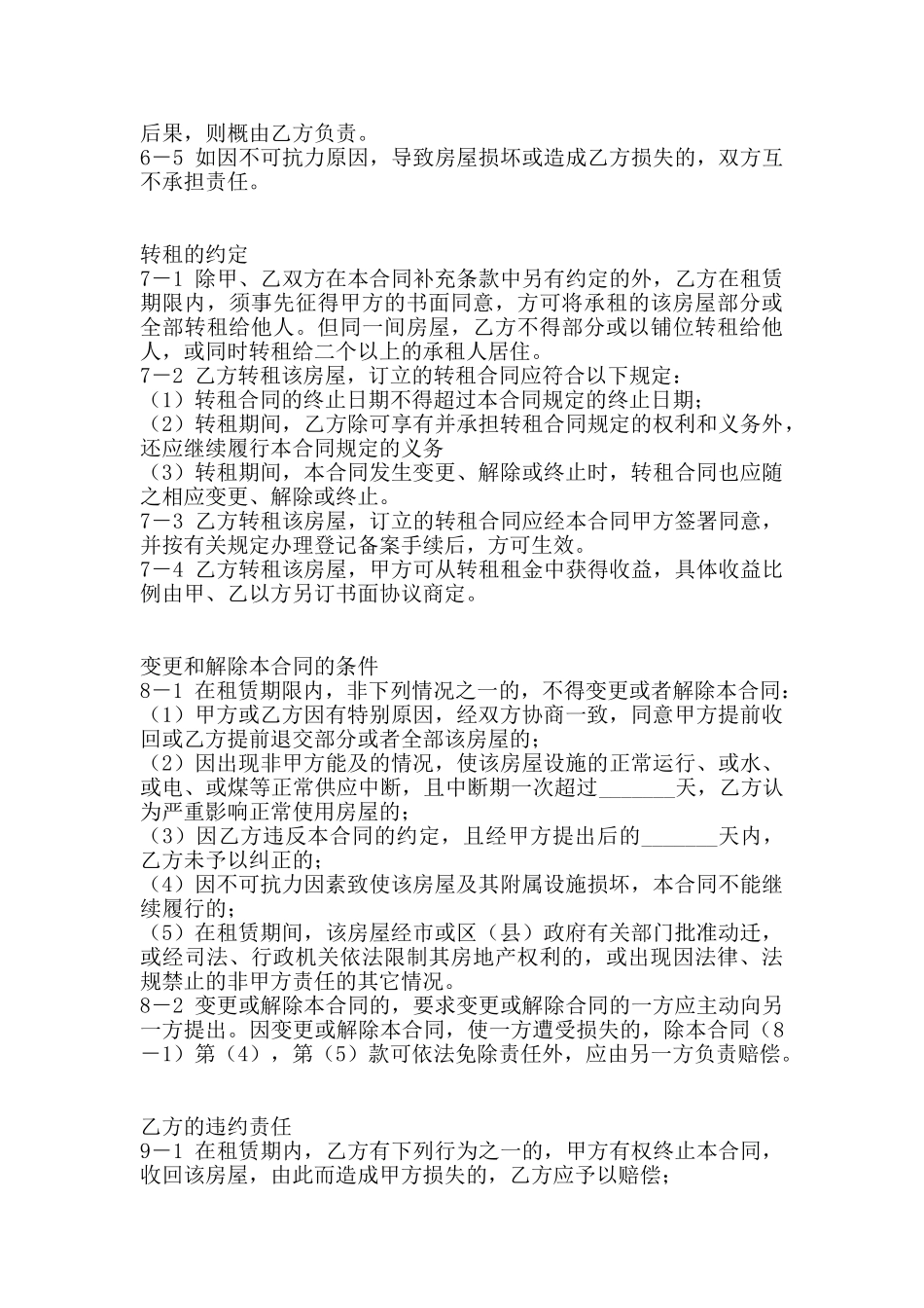 城市房屋租赁合同书通用版_第3页