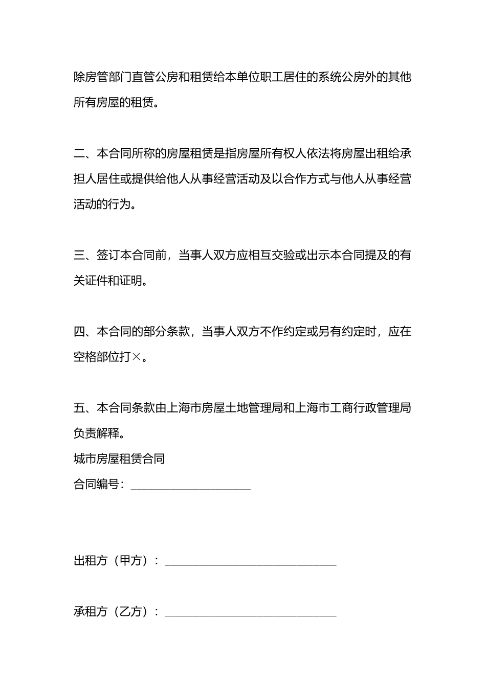 城市房屋租赁合同书_第3页