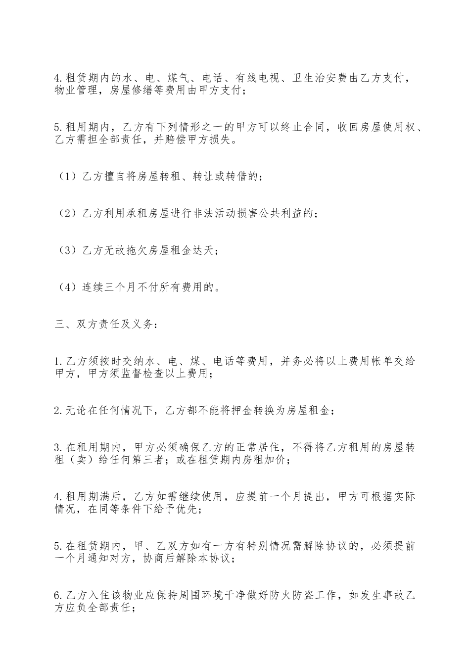 城市房屋租赁协议——范本_第2页