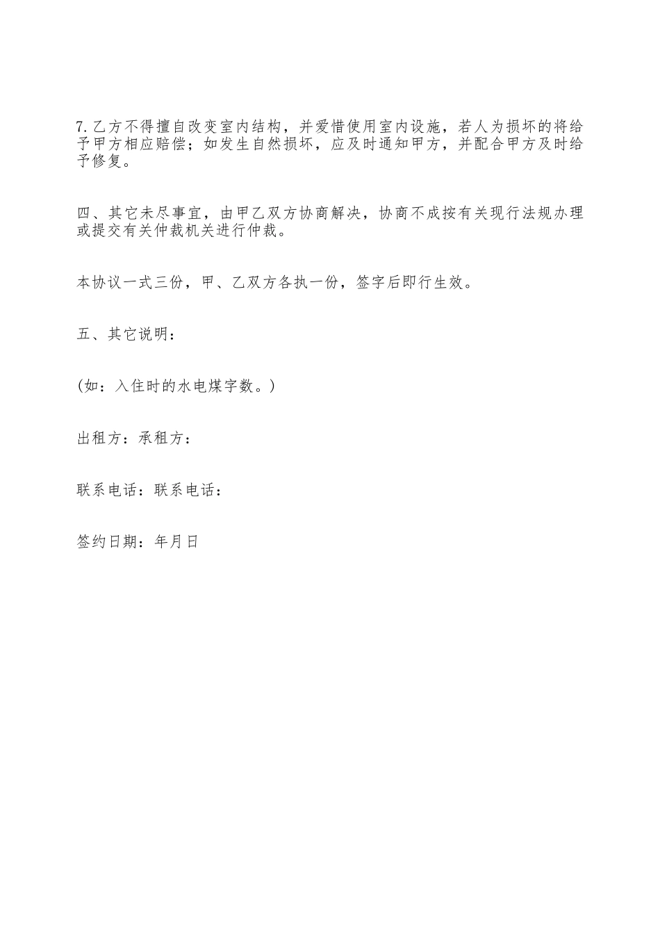 城市房屋租赁协议——范本_第3页