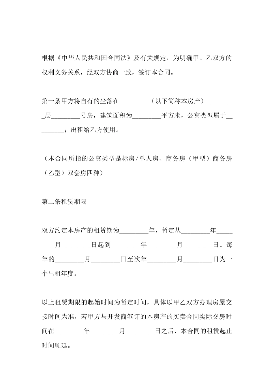 城市房屋租赁合同范本模版_第2页