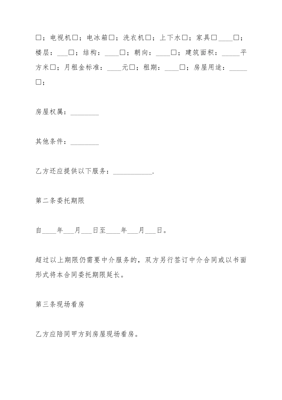 城市房屋销售中介合同_第3页