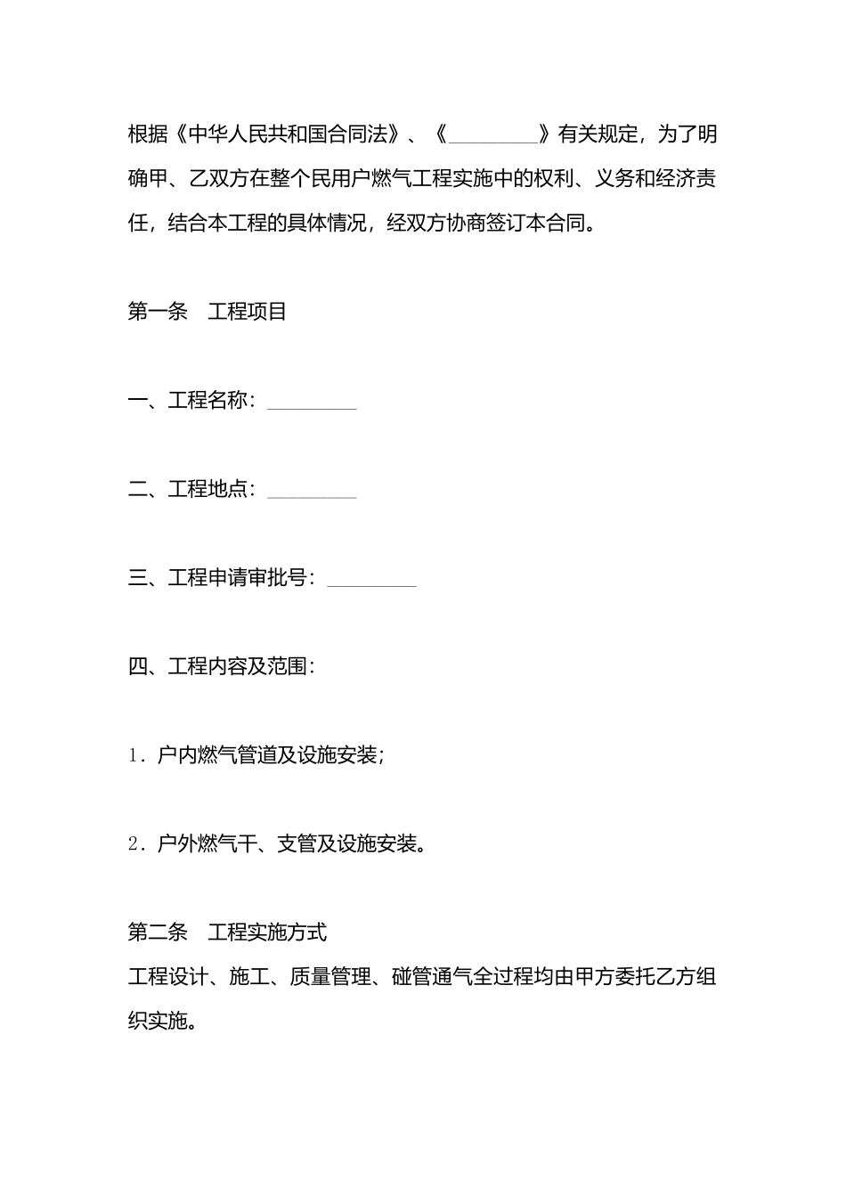 城市民用户燃气工程实施合同书_第3页