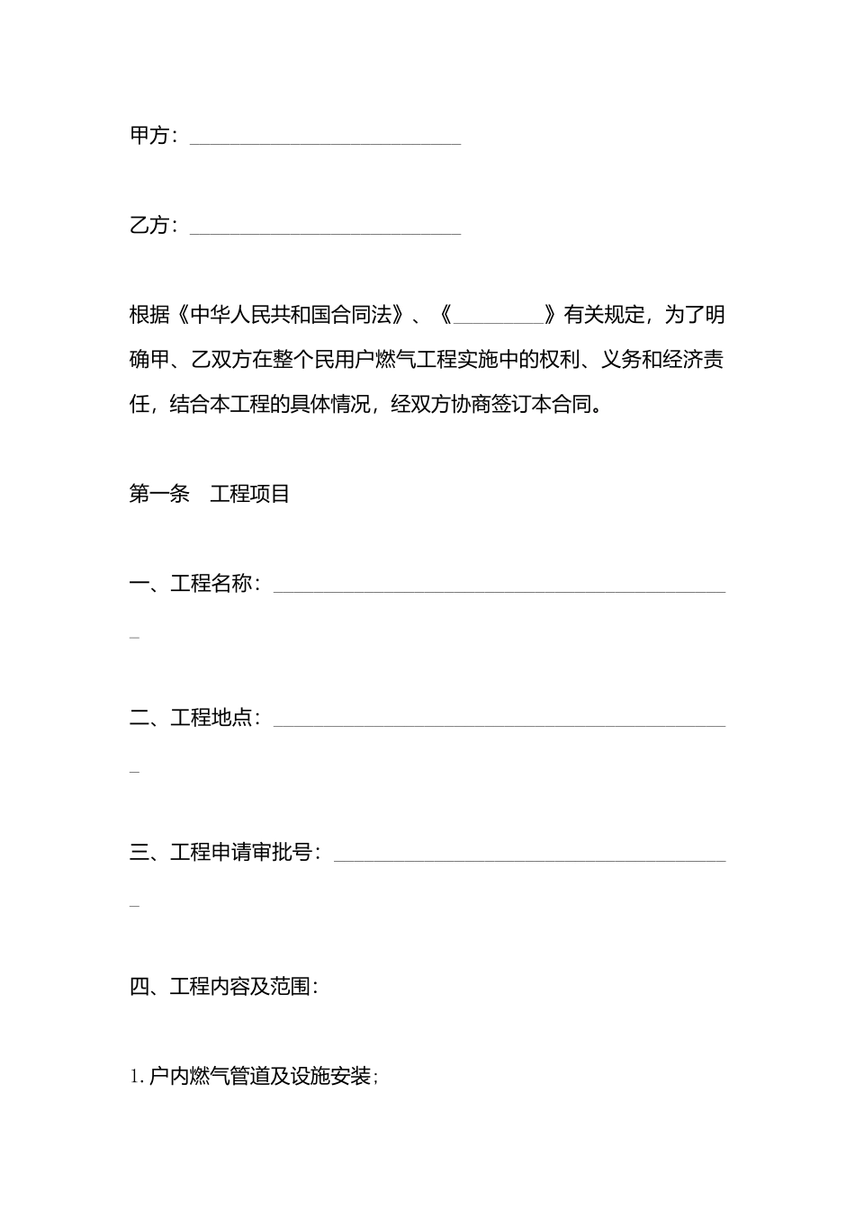 城市民用户燃气工程实施合同书样本_第3页