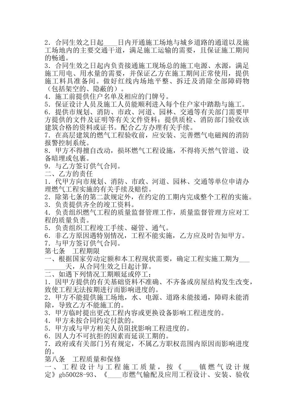 城市民用户燃气工程实施通用版合同书_第2页