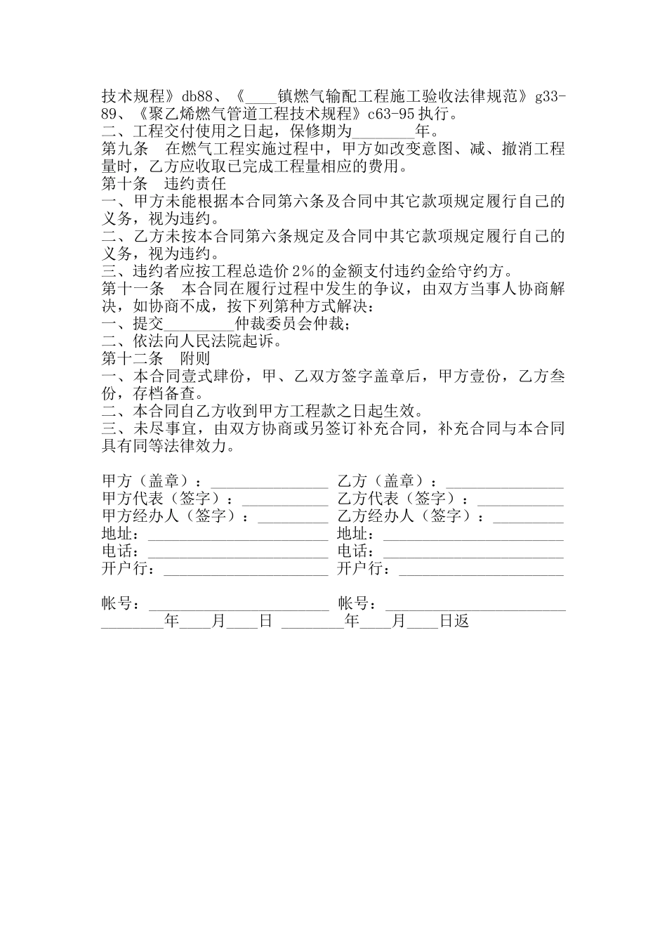 城市民用户燃气工程实施通用版合同书_第3页