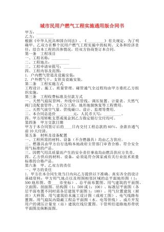 城市民用户燃气工程实施通用版合同书