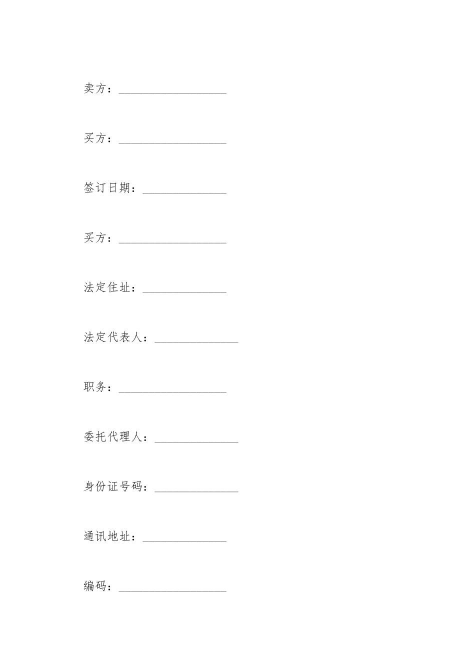 城市火灾远程监控买卖合同_第2页