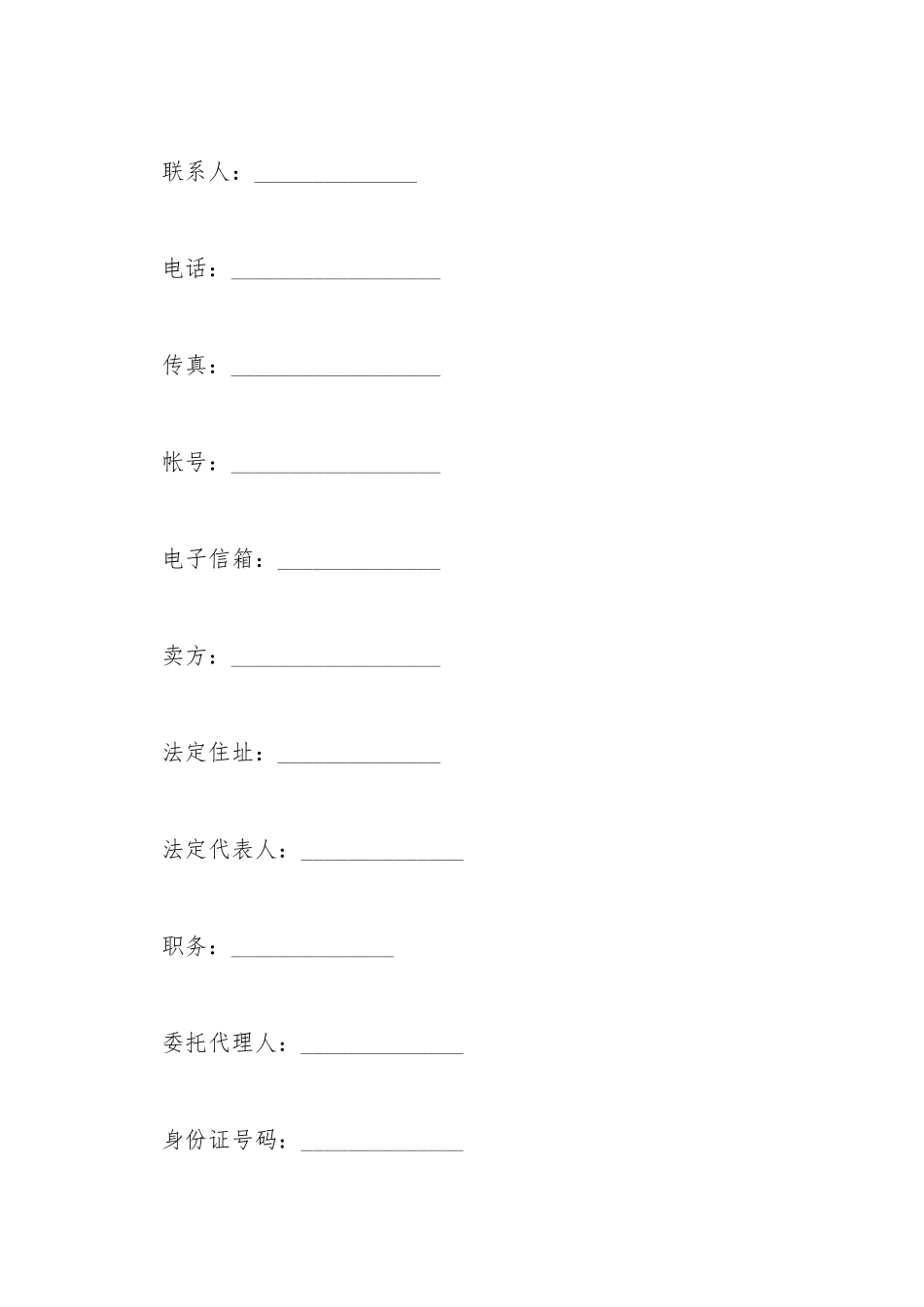 城市火灾远程监控买卖合同_第3页