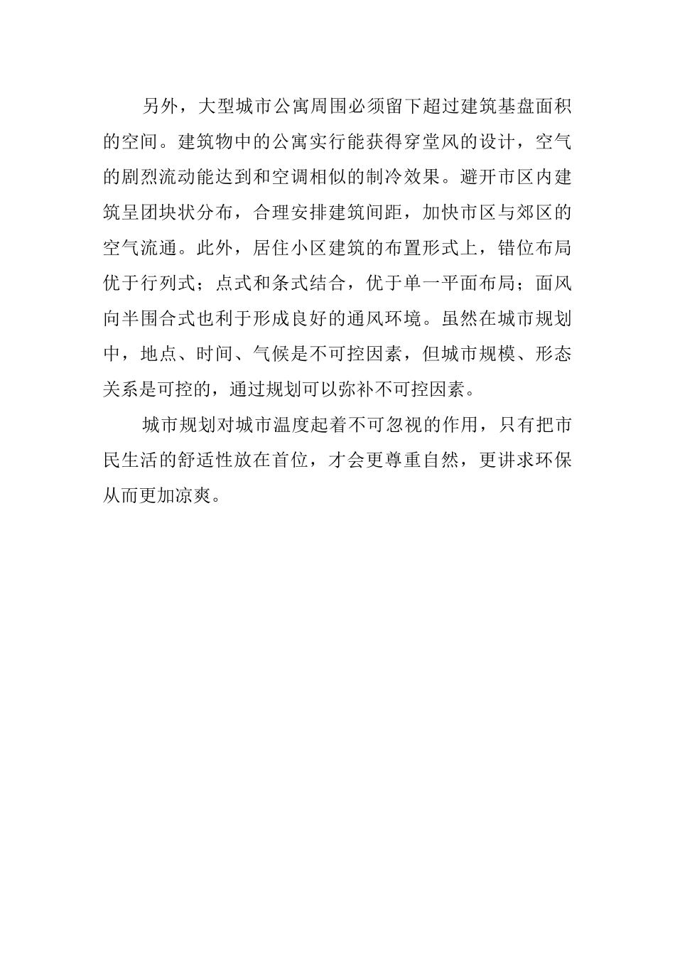 城市热浪滚滚读书心得体会_第2页