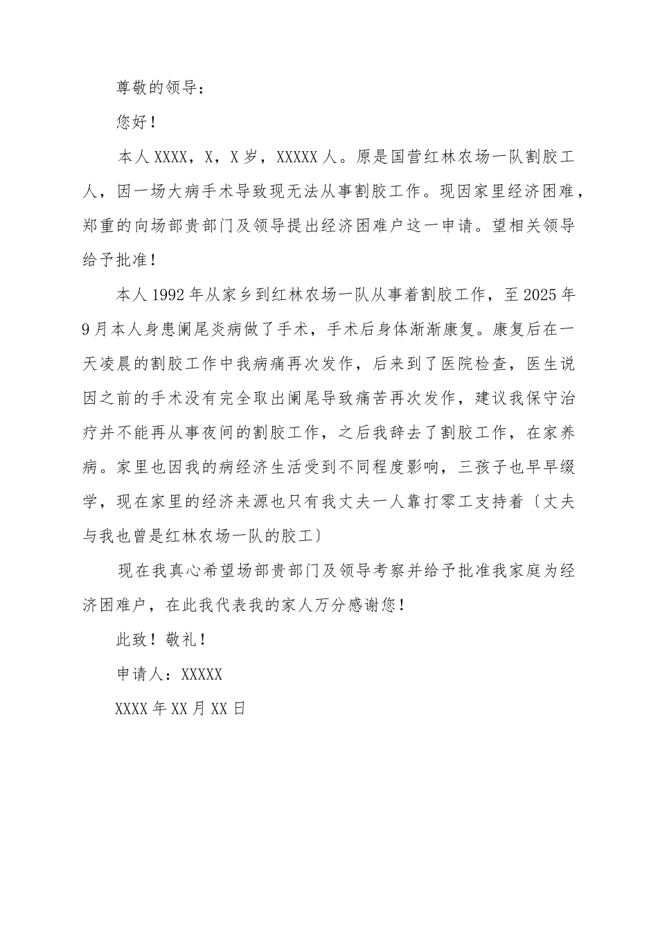 城市特困户申请书_第2页