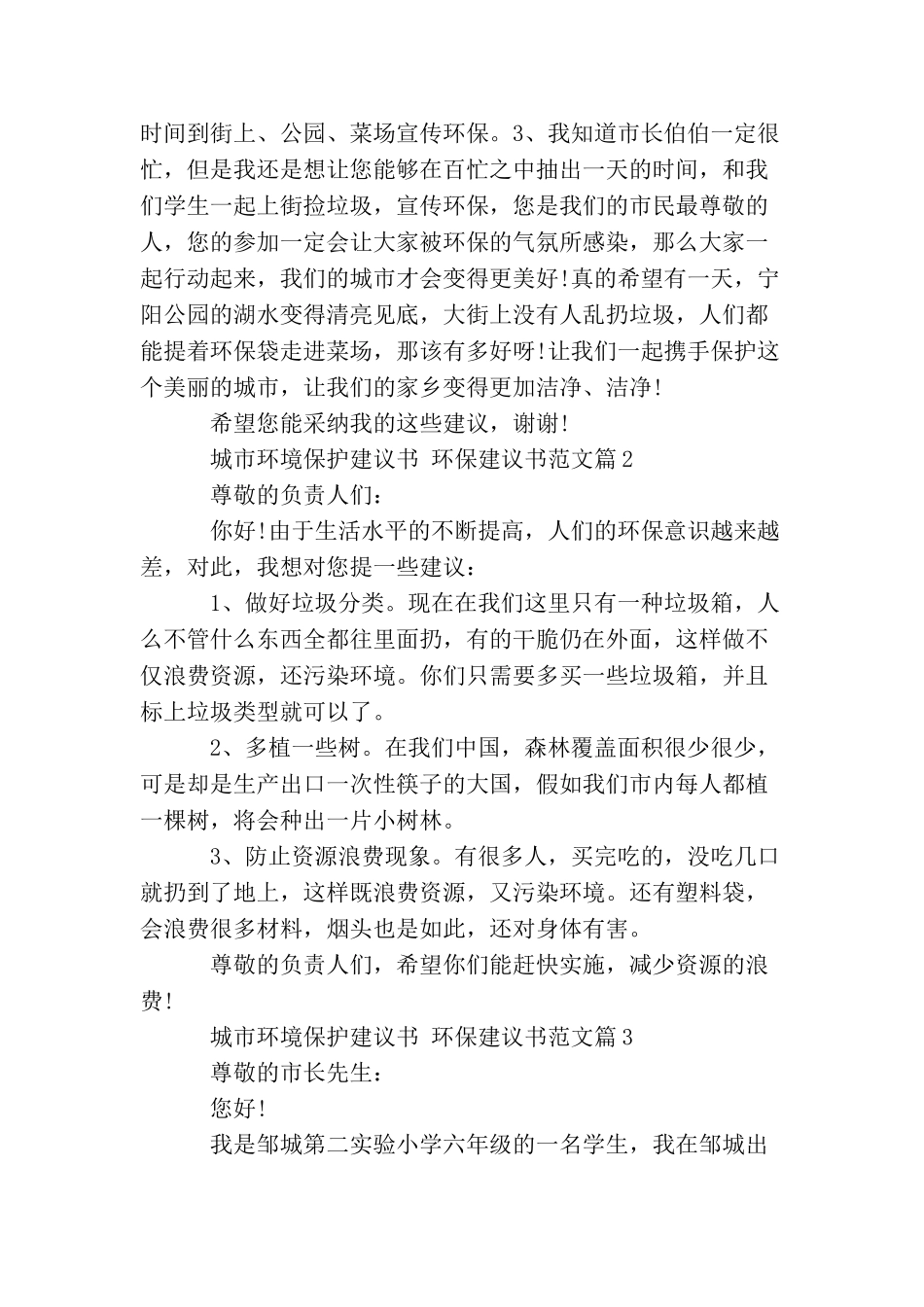 城市环境保护建议书范文_第2页