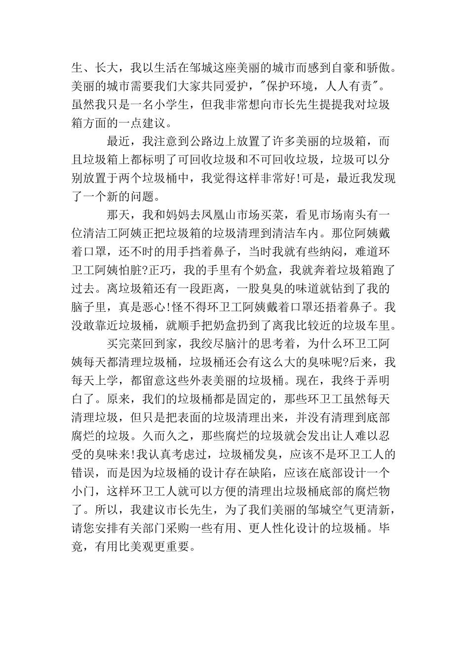 城市环境保护建议书范文_第3页