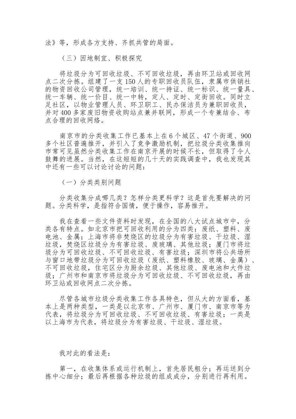 城市生活垃圾分类收集与环境保护经验材料_第2页
