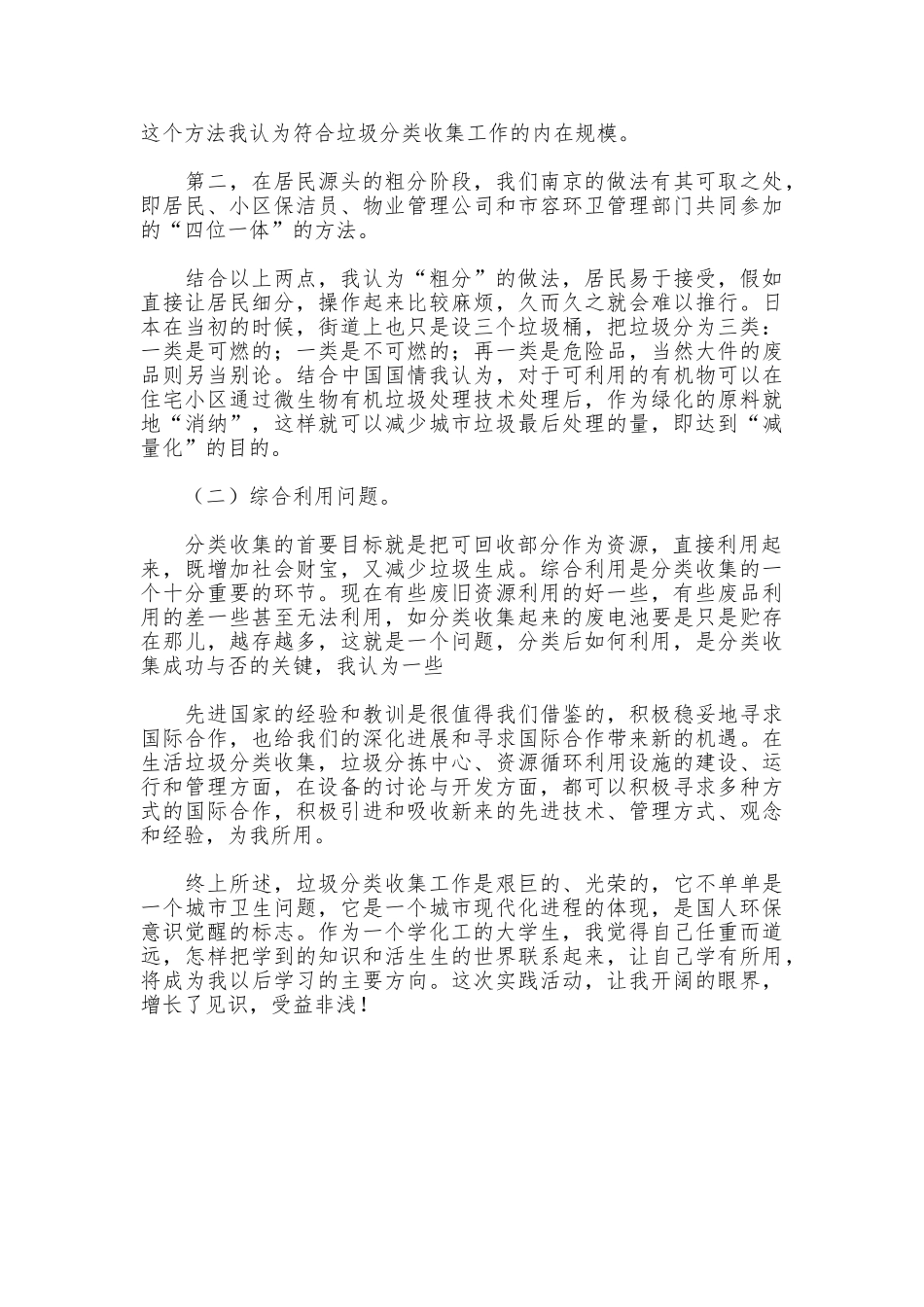 城市生活垃圾分类收集与环境保护经验材料_第3页