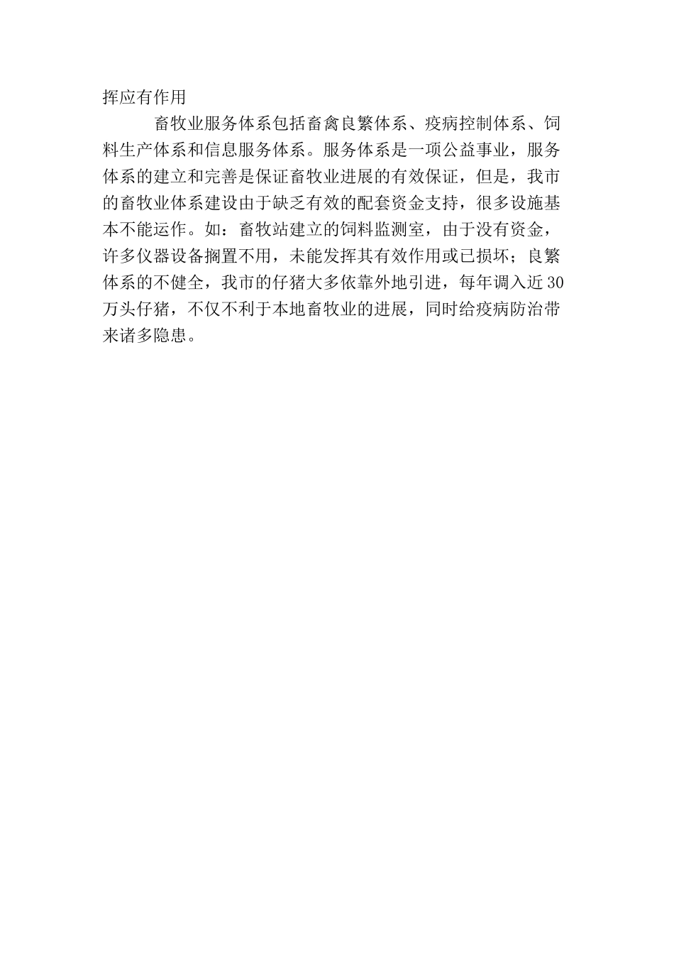城市畜牧业发展情况的调查工作报告_第3页