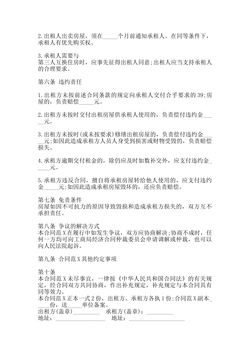 城市的租房通用版合同_第2页