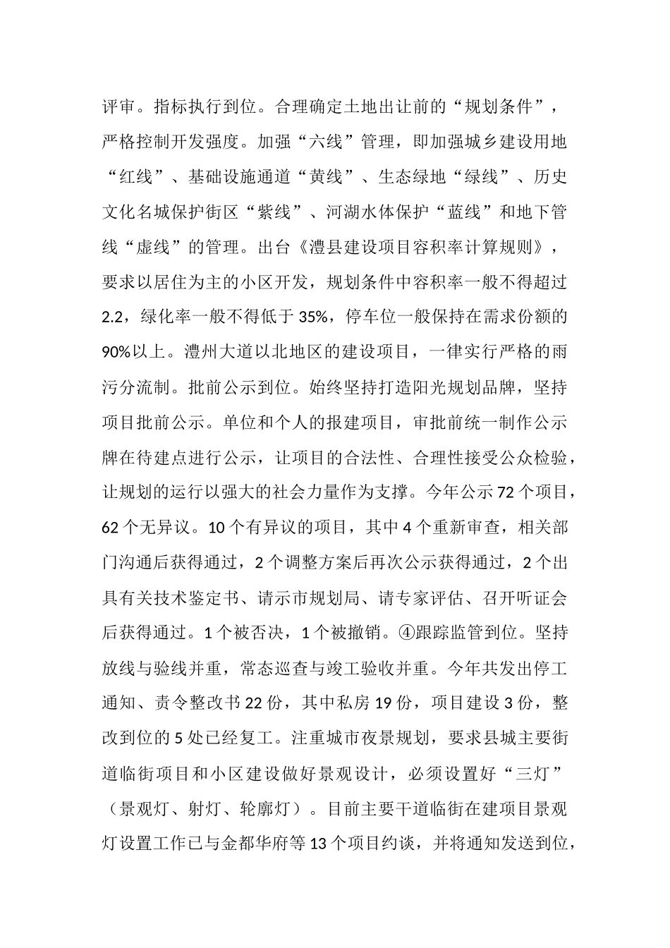 城市建设管理工作情况的报告_第3页