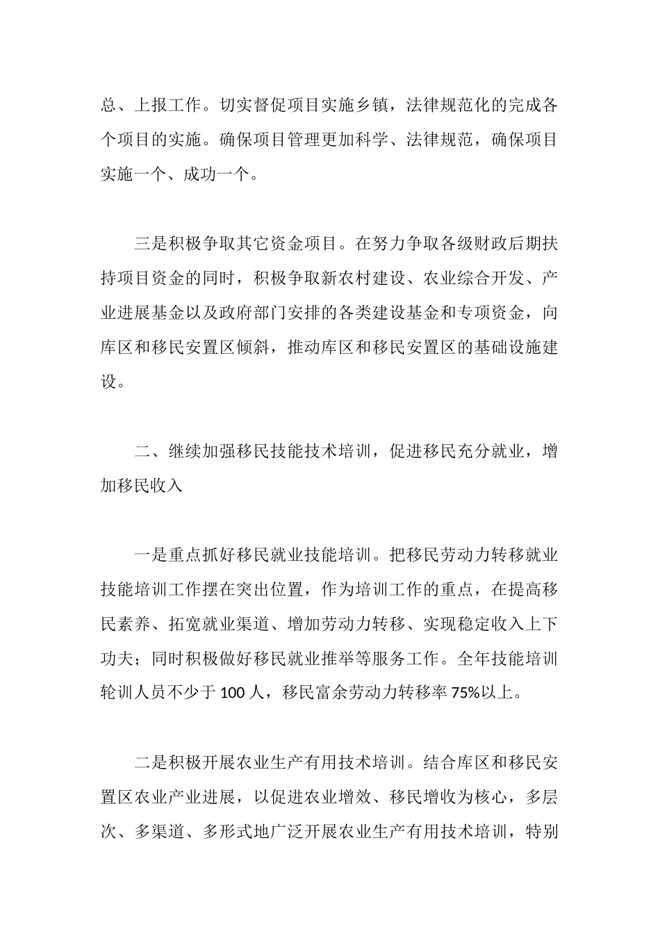 城市示范建设工作情况报告_第2页