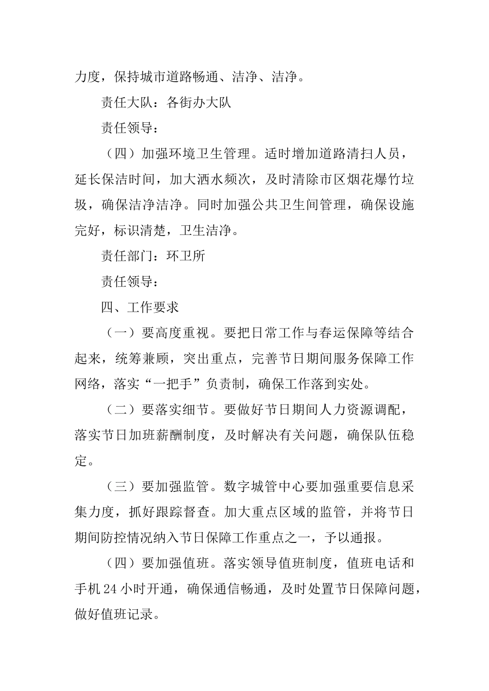 城市管理和综合执法局2025年春运工作保障方案_第2页