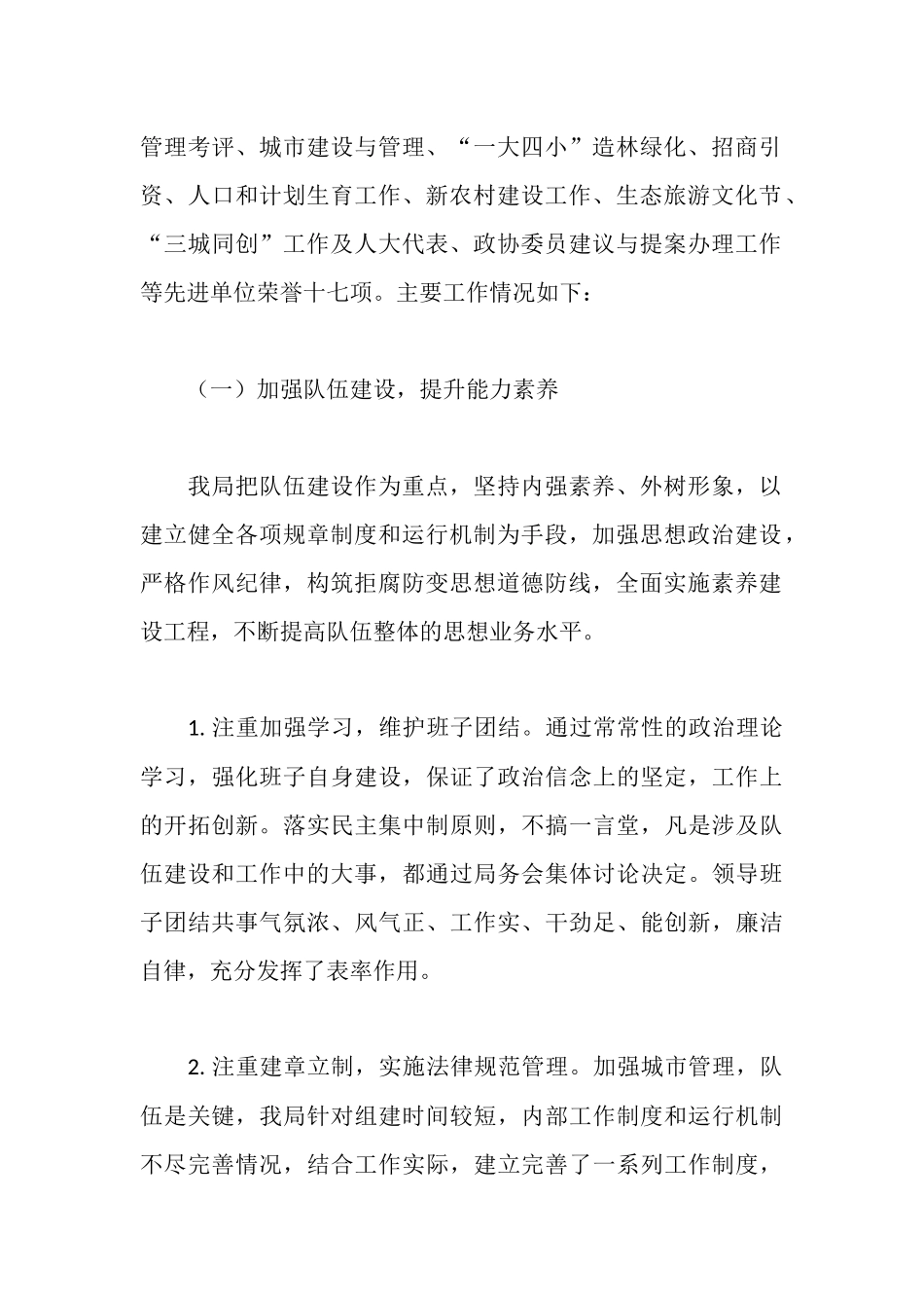 城市管理局工作情况汇报_第2页