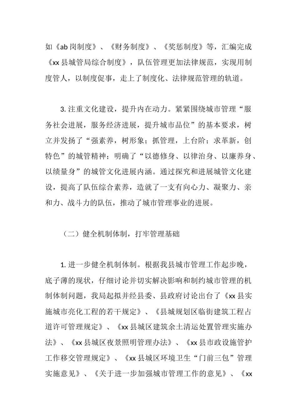 城市管理局工作情况汇报_第3页