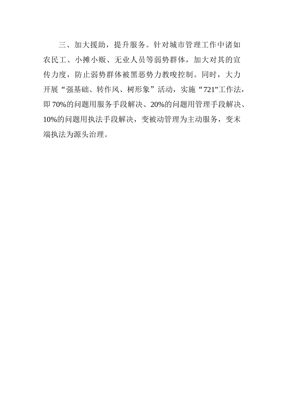 城市管理处开展扫黑除恶工作情况汇报_第2页