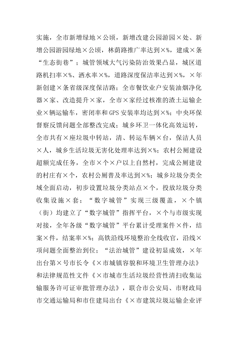 城市管理局党组书记、局长个人工汇报发言材料_第2页