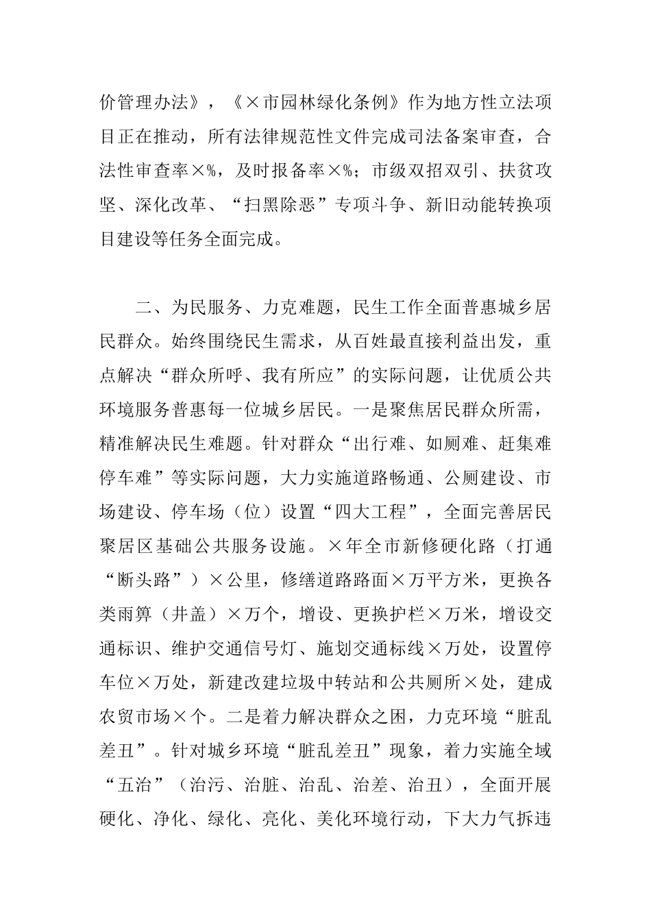 城市管理局党组书记、局长个人工汇报发言材料_第3页