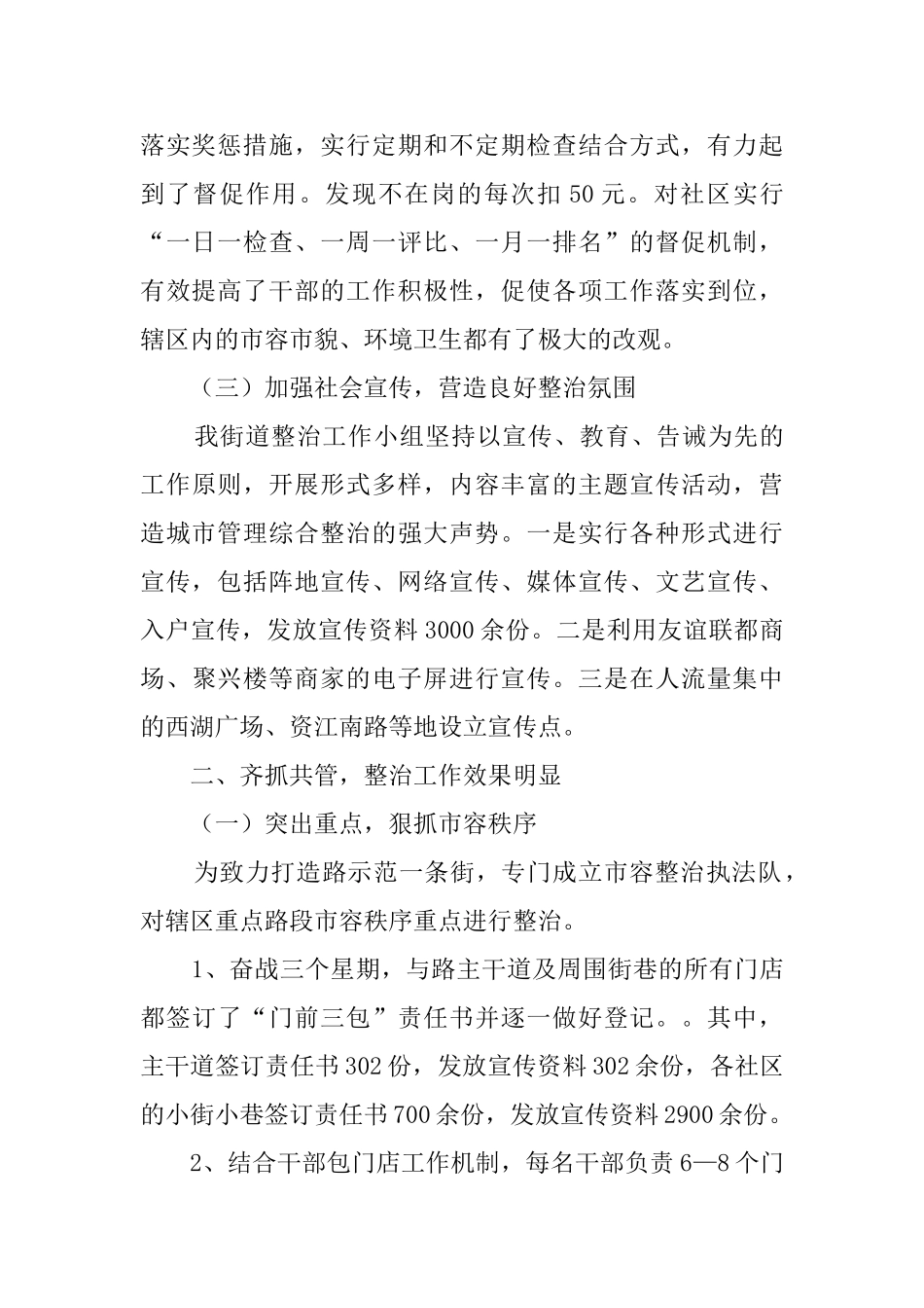 城市管理综合整治年终工作汇报范文_第2页