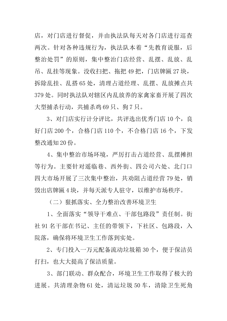 城市管理综合整治年终工作汇报范文_第3页