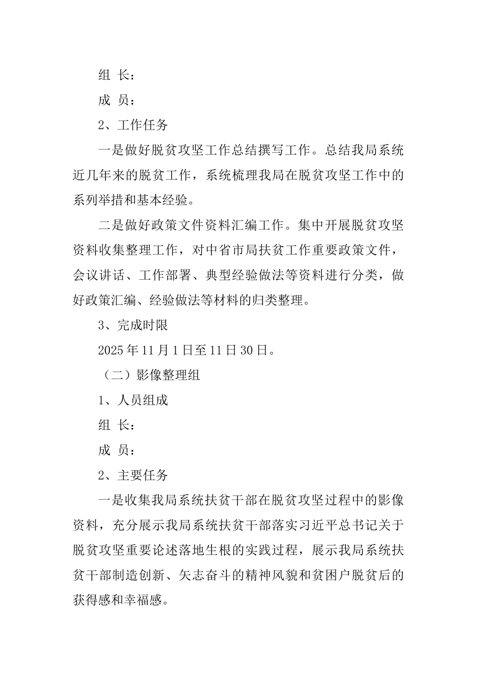 城市管理执法局脱贫攻坚总结工作方案_第2页