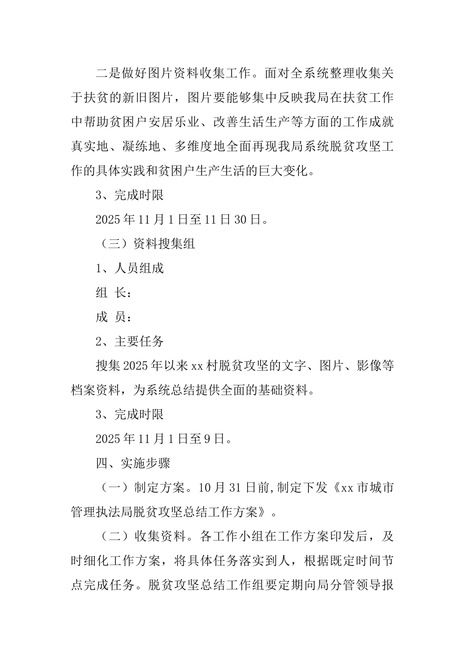 城市管理执法局脱贫攻坚总结工作方案_第3页