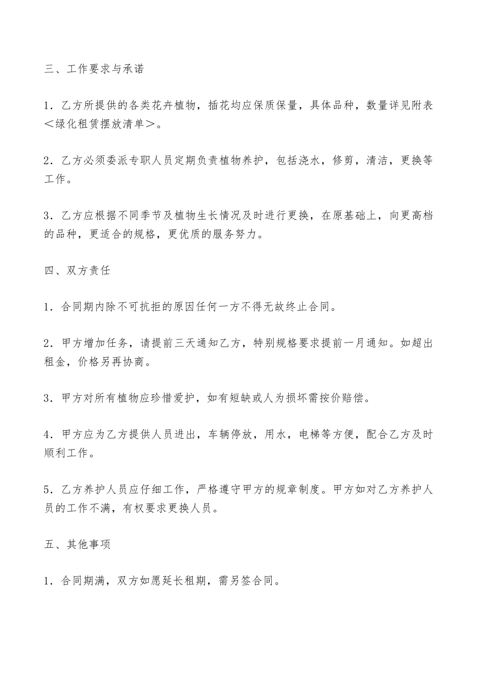 城市绿化出租合同——范本_第2页