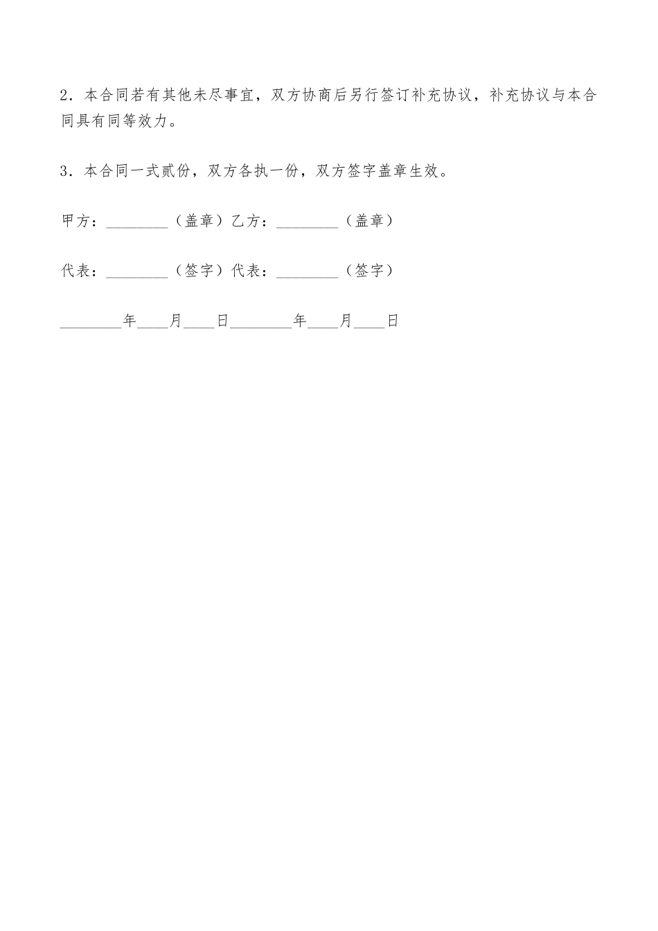 城市绿化出租合同——范本_第3页