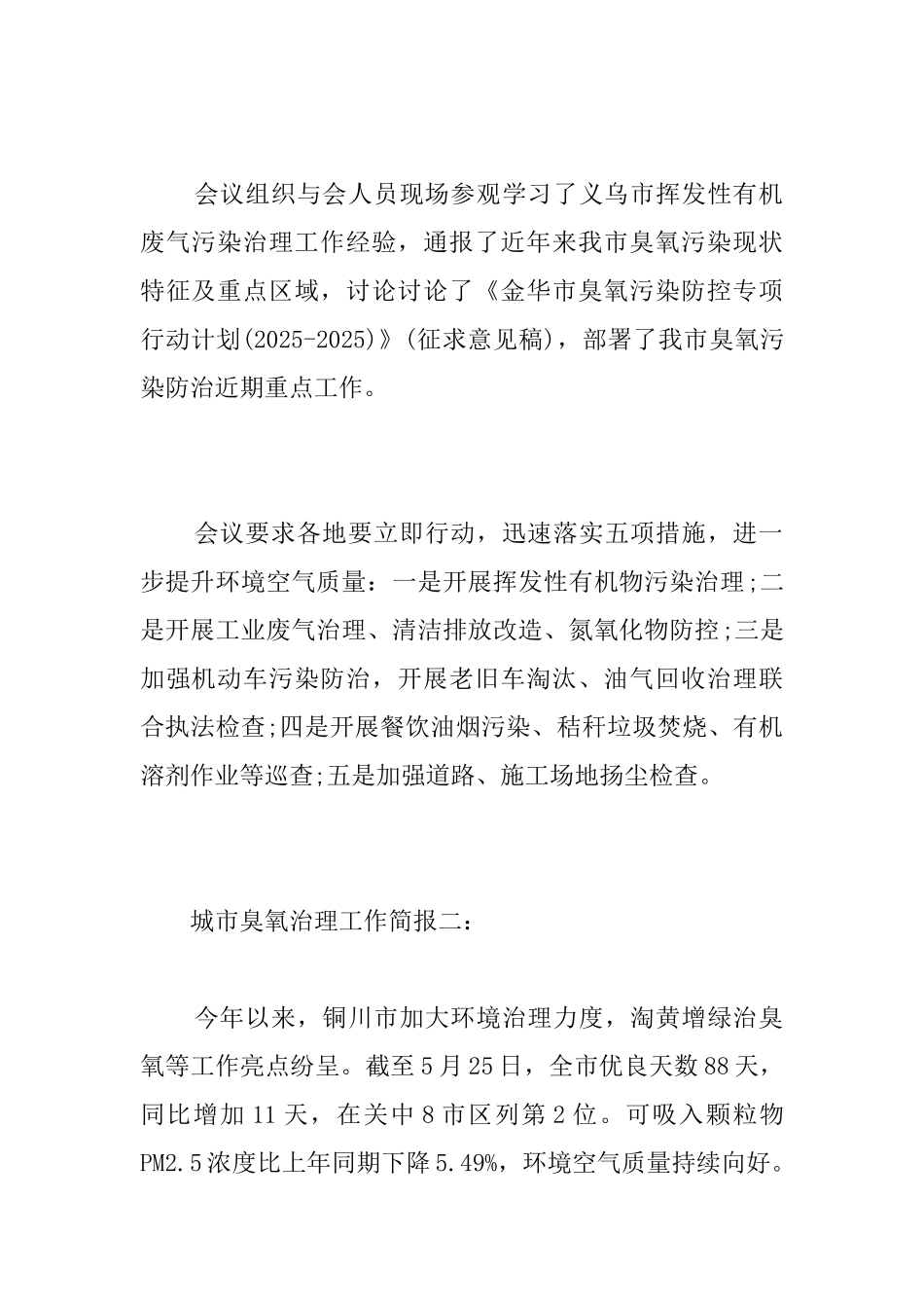 城市臭氧治理工作简报_第2页