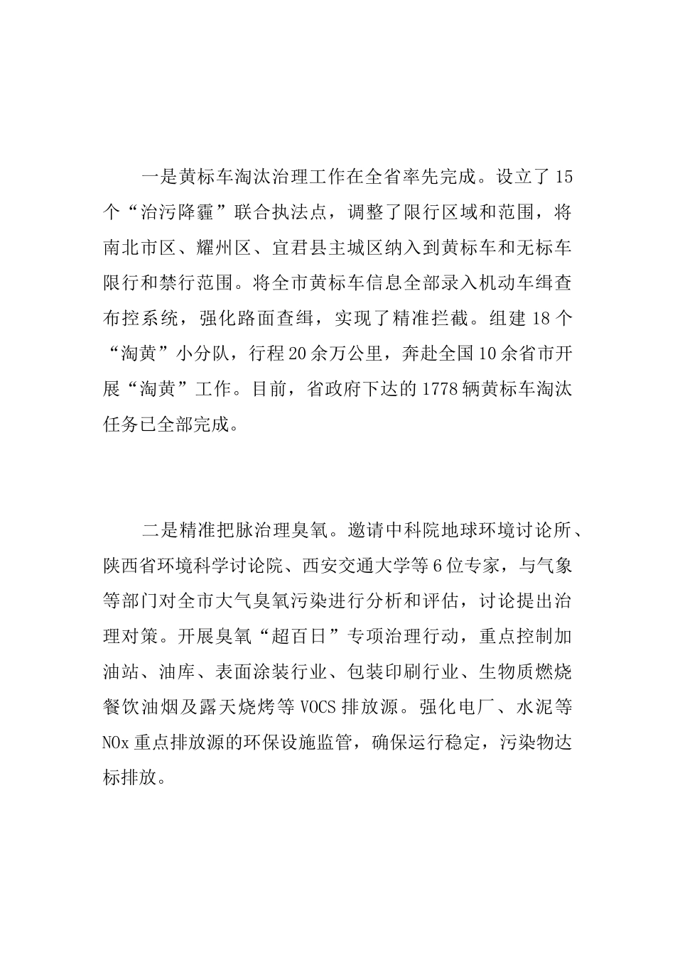 城市臭氧治理工作简报_第3页